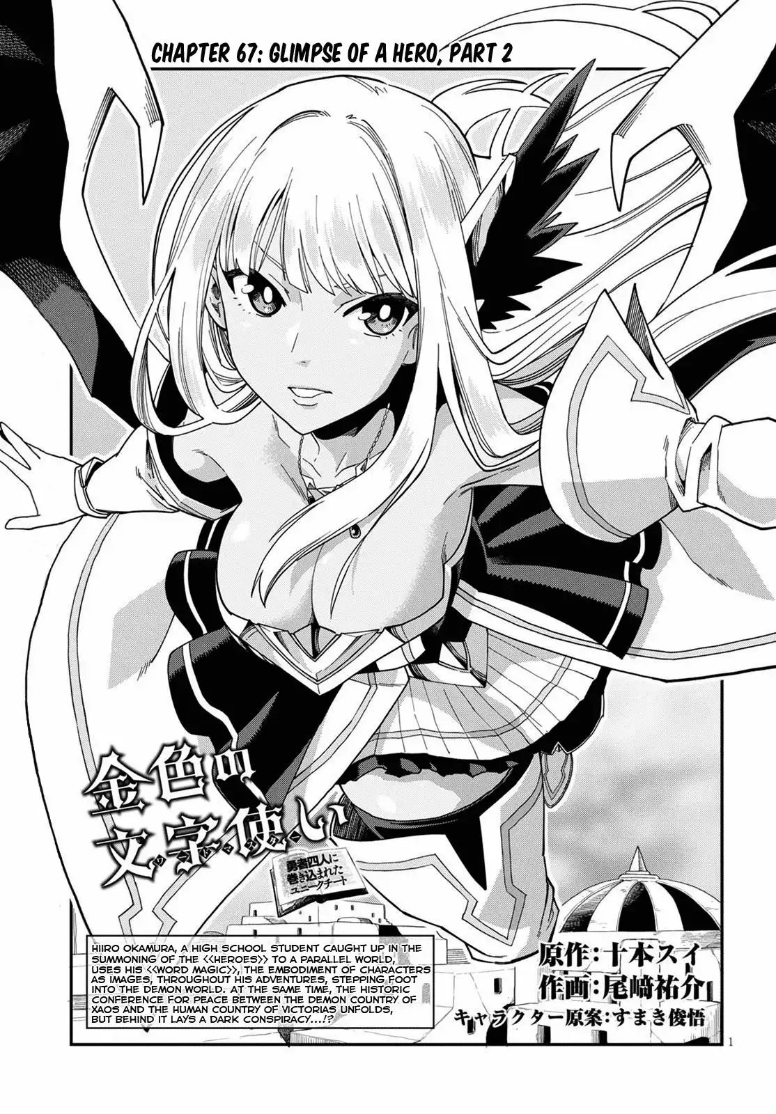 Konjiki no Moji Tsukai - Yuusha Yonin ni Makikomareta Unique Cheat Chapter 67 1